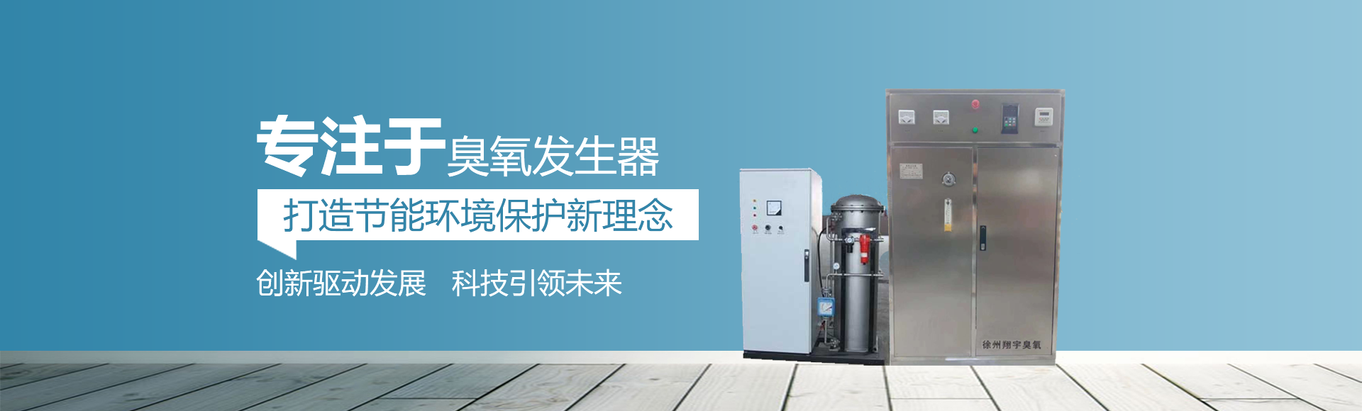 臭氧發生器廠家(jiā)