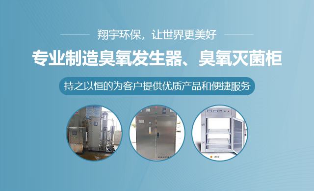 工業臭氧(yǎng)發生器廠家