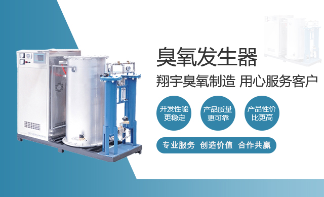 大型臭氧發生器